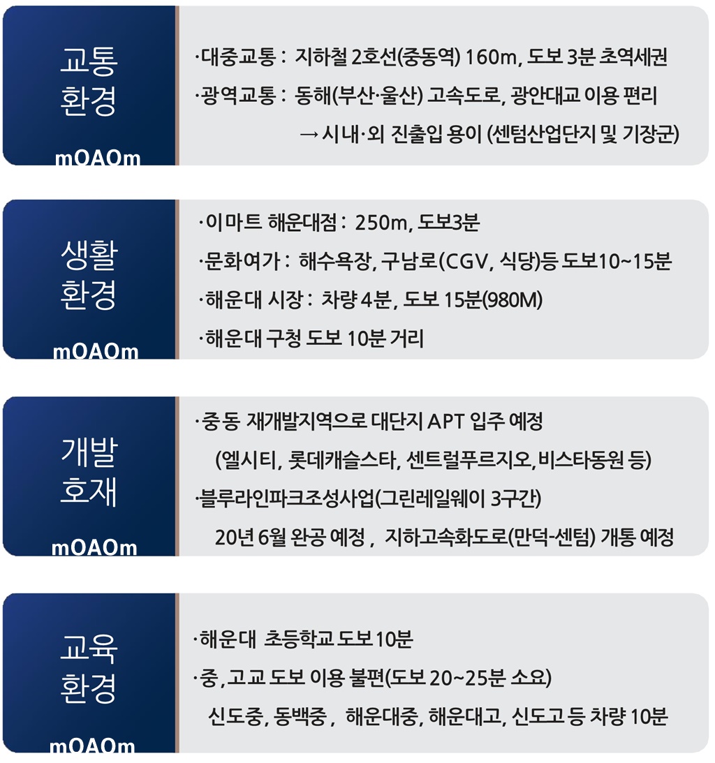 해운대중동스위첸_브리핑북 (PDF본)_7-2.jpg