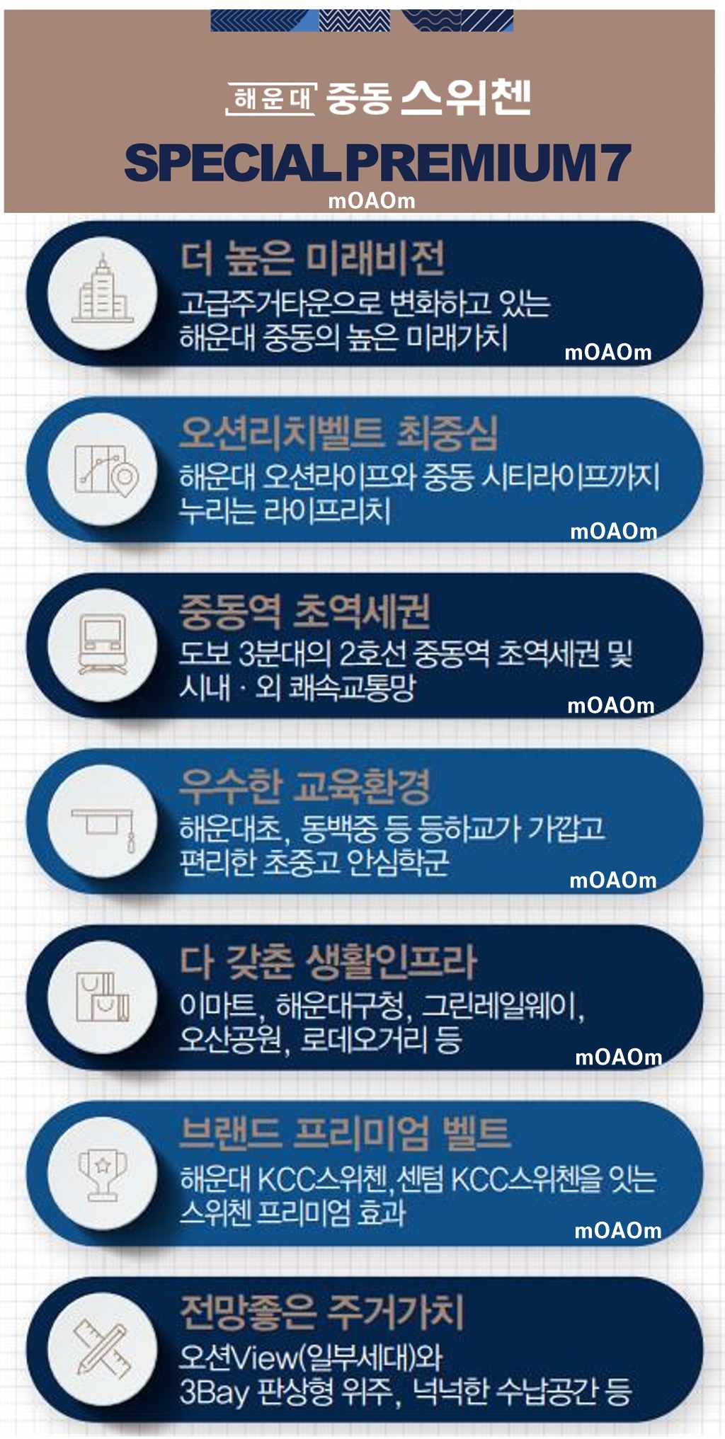 해운대중동스위첸_브리핑북 (PDF본)_6-2.jpg